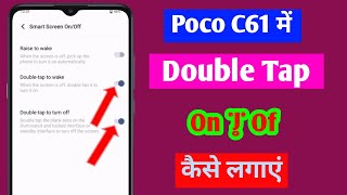 Poco c61 double tap on off screen | Poco c61 double tap turn on off setting