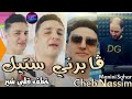 cheb nassim 2022 gabarni style © خطف قلبي شير avec manini sahar live solazur 2022