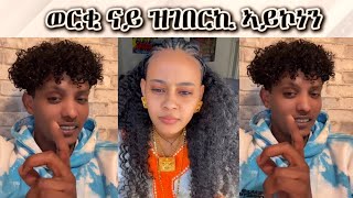 ወርቂ ናይ ዝገበርኪ ኣይኮነን ....