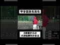 【野球】突然打ち出して9回裏からの大逆転勝利がある【甲子園あるある 寸劇 コント】 shorts