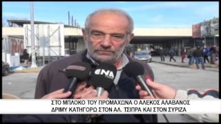 Στον Προμαχώνα ο Αλέκος Αλαβάνος