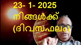 23- 1- 2025 നിങ്ങൾക്ക് (ദിവസഫലം)- by Astrologer Promod Ph.9895913849