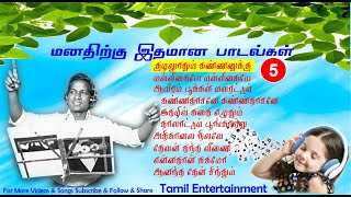 Ilayaraja Melody Songs / Manathirku Ithamana Paadalkal 5 / மனதிற்கு இதமான பாடல்கள் 5