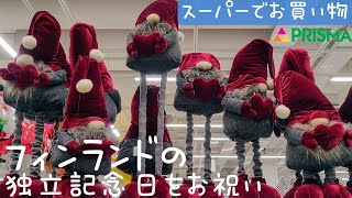 【北欧を楽しむ】お家でのんびり祝うフィンランドの独立記念日♪ スーパーマーケットのクリスマスコーナでお買い物 / Vlog