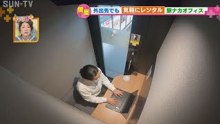 個室レンタルオフィス「テレキューブ」