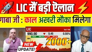 🔴LIC SHARE BIG BREAKOUT COMING SOON LIC share latest news today | LIC stock long term target 2024 |