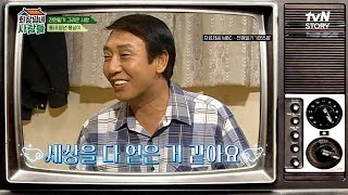 [선공개] 전원일기 그리운 사람, 동네 청년 응삼이 '故박윤배' 와의 추억 나들이
