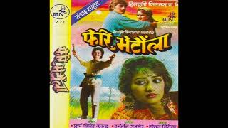 Mohani Mayako Hoki // Kumar Kanchha \u0026 Deepa Narayan Jha // Old Nepali Movie Pheri Bhetaula Song