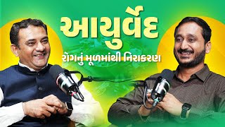 Ayurvedic શરીર, મન અને આત્માને સ્વસ્થ બનાવો || Ft. Dr. Jaydipsinh Jadeja || Kaushik Halavadiya