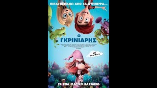 Ο ΓΚΡΙΝΙΑΡΗΣ (HERE COMES THE GRUMP) - TRAILER (ΜΕΤΑΓΛ.)