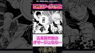 【呪術廻戦/252話】真希戦は伏黒甚爾戦のオマージュ？？真希は〇〇によって死亡する説に対する読者の反応集