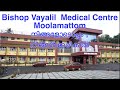 BISHOP VAYALIL MEDICAL CENTRE MOOLAMATTOM | SH Media PALA