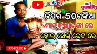 agarbatti zipar piyaket ||ଜିପର 50 ଟଙ୍କିଆ ହୋଲ ସେଲ 30ଟଙ୍କା ମାତ୍ର #odishaagarbattibusiness