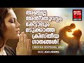 ekannallennorthidumbol i malayalam christian devotional songs i abhijith kollam i joji johns