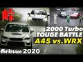 〈ENG-Sub〉AMG A45 vs. WRX STI 峠最強伝説 2リッターターボクラス Part 2【Hot-Version】2020