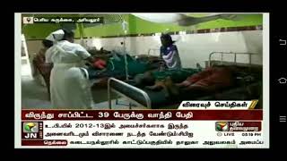 அரியலூர் - ஆண்டிமடம் அருகே மஞ்சள் நீராட்டில் வடை பாயாசத்துடன் விருந்து சாப்பிட்ட 39 பேருக்கு வாந்தி