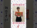 雅雯老師的話要聽蛤！！！趕快把小朋友送到小小歌王體驗營吧🥳🥳🥳 詹雅雯 小小歌王體驗營