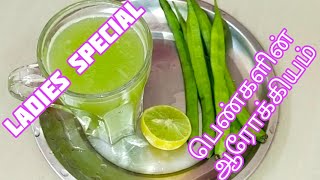 KOTHAVARANGAI JUICE RECIPE || JUICE RECIPE IN TAMIL|| LADIES SPECIAL JUICE || HEALTHY JUICE