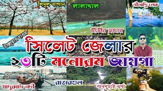 সিলেটের সেরা দর্শনীয় স্থান | Best time to visit sylhet | কম খরচে সিলেট ভ্রমণ | Sylhet tourist spot