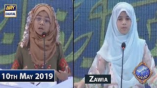 Shan e Iftar  Segment  Zawia  (Topic: Sab Se Ala o Ala Hamara Nabi)  10th May 2019