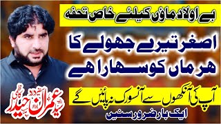 Asghar Tery Jholy ka Mao ko Sahara hy | Qasida Shahzada Ali Asghar a.s Zakir Syed Imran Hyder Kazmi