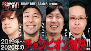 DROP OUT -66th Season- 第1話(1/4)【南国物語】《梅屋シン》《松本バッチ》《まりも》《シーサ。》[ジャンバリ.TV][パチスロ][スロット]