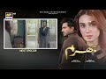 bharam episode 39 teaser hina tariq rabya kulsoom omer shahzad 17 jan 2025 ary digital