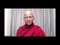 ven. kukulpane sudassi thero සෙනසුරාදා ධර්ම සාකච්ඡාව දස්සනා පහාතබ්බා සබ්බාසව සූත්‍රය 02