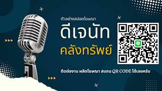 สปอตรถแห่ ร้านทองเปิดใหม่ ห้างทองสร้อยมณี 2 สุราษฎร์ธานี | ดีเจนัท คลังทรัพย์ - ลูกค้าเลือกเพลงเอง