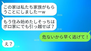 母の葬儀が終わった直後に、勝手に家に押しかけてきた義妹一家「今日からここは私たちの家だw」→クズDQN一家に逆襲した結果www