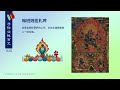 《净除业障百咒》020 金刚轮菩萨心咒 【嗡班则匝札吽】 麦彭仁波切著 索达吉堪布译