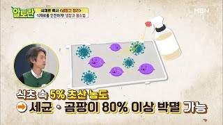 (세상간단) 냉장고 청소 세제, '이것' 하나면 끝!! MBN 201122 방송