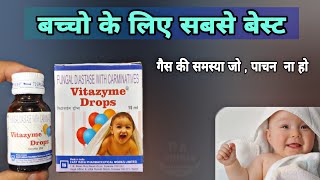 बच्चों के पेट संबंधित समस्याओं के लिए| vitazyme drops |Vitazyme drops | vitazyme drops for baby uses