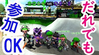 スプラトゥーン2 【誰でも参加していいよ】※フレンド申請はコメント無しでしてきていいよ★でもルールだけは守ってや！