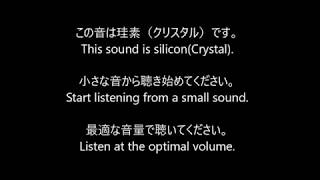 32.768Hz Real Crystal Sound.　本物の 珪素（水晶・クリスタル）の音で浄化。　インターネット上初のアップロード　（盗用禁止）