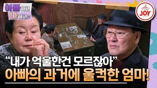 [#아빠하고나하고] 53년 만의 만남에도 변함없는 이승연 아빠에게 분노한 친엄마의 첫마디는? #TV조선조이 (TV CHOSUN 240103 방송)