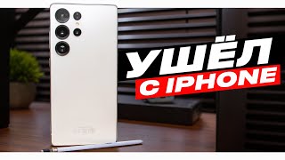 НЕДЕЛЯ с Galaxy S25 Ultra после айфона