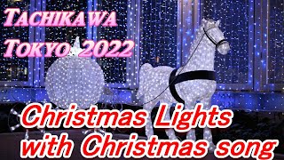 Christmas Lights with Christmas song! 　Tachikawa Tokyo 2022