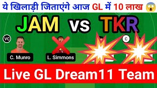🔴Live JAM vs TKR dream11 team | Hero CPL dream11 Team