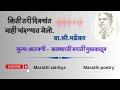 किती तरी दिवसात नाही चांदण्यात गेलो बा सी मर्ढेकर बालभारती मराठी पुस्तकातून marathi poetry