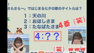 【高山奈々】４番目の選択肢で笑い止まらずｗｗ