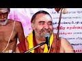 சைவ சித்தாந்த வகுப்பு ஸ்ரீ விஜயேந்திர சரஸ்வதி சுவாமிகள் saiva siddhanta class for student