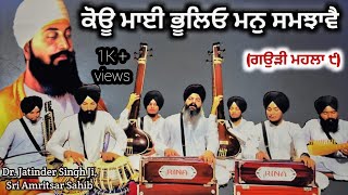 Divine Shabad of Guru Tegh Bahadur  Ji | Dr Jatinder Singh Ji Khalsa College, Amritsar | HD