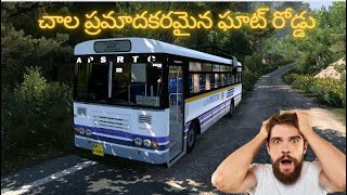 చాల ప్రమాదకరమైన ఘాట్ రోడ్డు