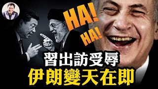 習近平中亞成羞辱之旅，為邪惡軸心背負歷史責任；中共援伊防空癱瘓！伊朗連炸四天、政權高層潰散，哈梅內伊躲地堡！等待美軍最後一擊！今日德黑蘭，明日北京？【江峰漫談20250617第1081期】