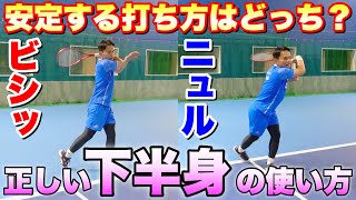 【ソフトテニス】フォームの基本！ストロークを安定させる下半身の使い方！