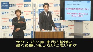 令和3年4月28日　堺市長記者会見（字幕つき）