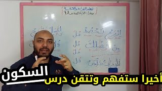 دورة تعلم القراءة والكتابة والإملاء في أسرع وقت ( الدرس الثالث )