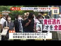 ウィシュマさん遺族が検察審査会に審査申し立て　入管施設収容中に死亡した問題 22 08 08 17 50