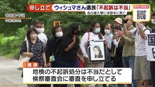 ウィシュマさん遺族が検察審査会に審査申し立て　入管施設収容中に死亡した問題 (22/08/08 17:50)